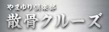 やまゆり海洋散骨ホームページへ