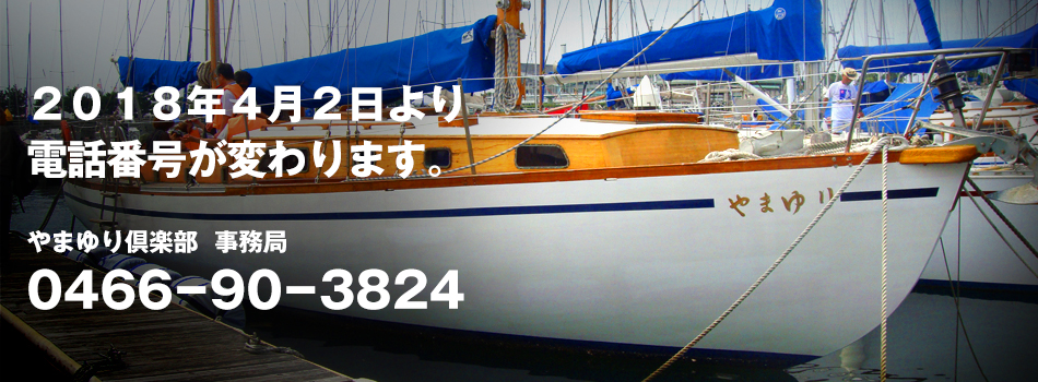 2018年4月2日より電話番号か変わります。